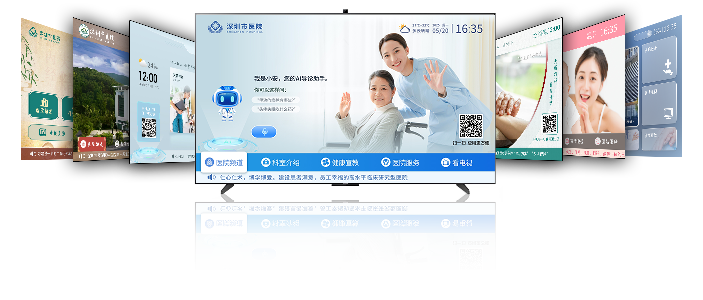 医院版界面