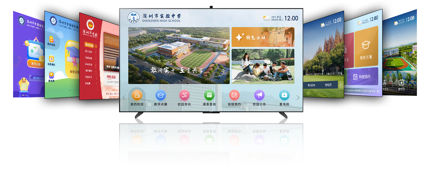 学校版界面